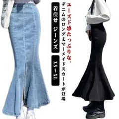 マーメイド スカート デニム 大きいサイズ ロングスカート タイトスカート フレアスカート フリル ロング おしゃれ かわいい レディース ボトムス 着?せ ジーンズ きれい マーメイドライン uGRD367
