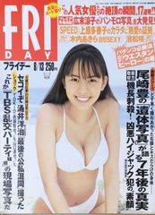 ［中古］FRIDAY (フライデー)1999年8月13日号[表紙:鮎川なおみ][尾崎豊の｢遺体…Y (フライデー))　管理番号：20240611-1