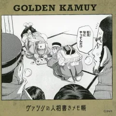 【中古】ノート・メモ帳 集合 ヴァシリの人相書きメモ帳 「ゴールデンカムイ」