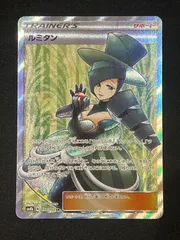 ポケモンカード　ルミタンSR ルミタン【SR】{157/150}