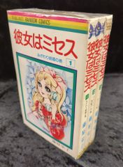 彼女はミセス 藤原栄子 全3巻セット 少女漫画 激レア - メルカリ