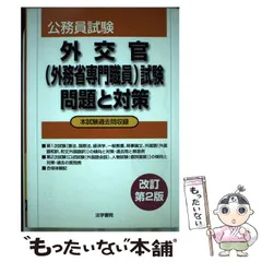 2025年最新】外務省試験の人気アイテム - メルカリ