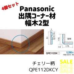 Panasonic - 専用　出品 巾木コーナーキャップ パナソニック出隅6個 - メルカリ