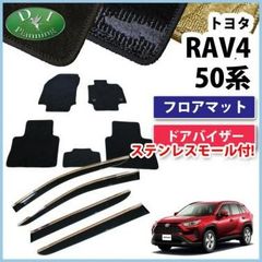 RAV4 ラブフォー 50系 フロアマット＆バイザー 織柄  社外新品