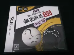 [ニンテンドーDS] 遊んで囲碁がさらに強くなる銀星囲碁DS 中級編