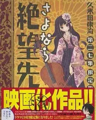 2026年最新】さよなら絶望先生 グッズの人気アイテム - メルカリ