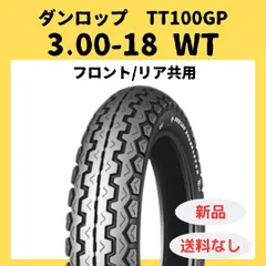 ダンロップTT100きみじゅ 楽天市場】ダンロップ tt100（サイズ（バイクのタイヤ）19インチ