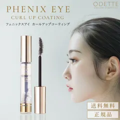 【正規品】フェニックス アイ カールアップ コーティング 8ml まつ毛美容液 まつげ オデット アイラッシュ アイコーティング まつ毛 コーティング 睫毛 正規品 サロン専売 カールキープ カールアップ 水溶性 マスカラタイプ 【安心 追跡可能メール便】