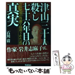 2024年最新】津山三十人殺し 七十六年目の真実: 空前絶後の惨劇と抹殺 