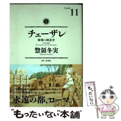 2025年最新】チェーザレ13の人気アイテム - メルカリ