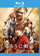 るろうに剣心 京都大火編 ブルーレイディスク【邦画 中古 Blu-ray】レンタル落ち