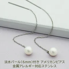 アメリカンピアス サージカルステンレス 金属アレルギー 淡水パール 6mm パヴェ キャッチレス 揺れる レディース 片耳 1本 シンプル 着脱簡単 軽い
