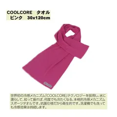 2024年最新】Coolcore クールコア 冷感メカニズムの人気アイテム - メルカリ