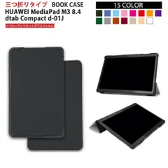 2025年最新】media pad m3 ケースの人気アイテム - メルカリ