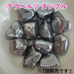テラヘルツ タンブル《健康・自然治癒力・免疫力・代謝・血液循環》1個販売