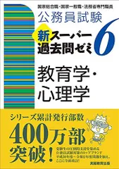 2025年最新】公務員 心理学の人気アイテム - メルカリ