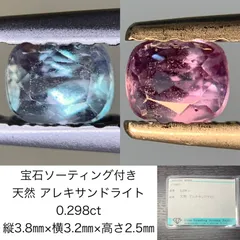 2024年最新】ルース アレキサンドライトの人気アイテム - メルカリ