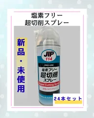 [신제품 및 미사용] 무염소 슈퍼 커팅 스프레이 “24개 세트” 활성 유황 무염소 JIP114 이치넨 케미칼 420ml 2웨이 노즐 친환경 절단 윤활제
