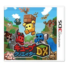 キューブクリエイターDX - 3DS 1