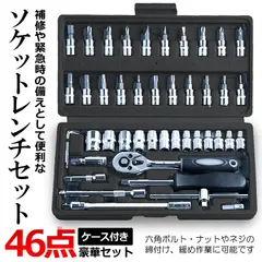 ソケットレンチセット 46点セット 豪華 差込角 6.3 1/4インチ 車レンチ スリーブ ラチェットレンチ DIY 工具 便利 ソケット ZOSDHSUのサムネイル