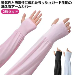 アームカバー レディース アームスリーブ アームウォーマー 付け袖 2枚セット 日焼け対策 UVカット 紫外線対策 日焼け防止 腕カバー ロング丈 男女兼用 肌触り良い 通気性 運転 自転車 アウトド#ali1521