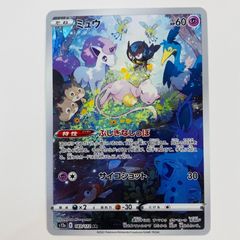 中古 トレーディングカード スリープ AR SV1V-086 ポケモン 中古 トレーディングカード スリープ AR SV1V-086 ポケモン