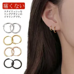 イヤリング フープ型 両耳用 直径8mm 直径10ｍｍ 直径12mm 直径14mm 直径16mm 痛くない アクセサリー ゴールド シルバー ブラック ピンクゴールド 男女兼用 レディース メンズ 彼#xxi118