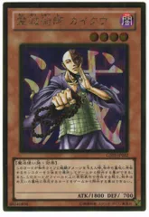 遊戯王 霊滅術師 カイクウ ゴールドレア GS03-JP002