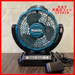 【送料無料】マキタ Makita 充電式ファン CF102D 18V 風量切替 タイマー 首振り