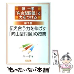 【TOSS向山洋一】伴一孝　映像＆音声CD　９枚セット 2025年最新】伴一孝の人気アイテム - メルカリ