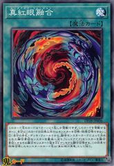 遊戯王】レッドアイズ・フュージョン（ノーマル） - メルカリ