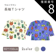 種類8：130/パープル ウルトラマン長袖Tシャツ　90/95/100/110/120/130　ER9136