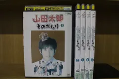 2024年最新】山田太郎ものがたり DVDの人気アイテム - メルカリ