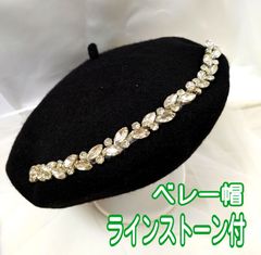 ②　新品　ラインストーン　ベレー帽　ブラック　帽子　ビジュー　ビジュ　防寒　防寒着　レディース　帽子　帽子レディース　キャップ　上品　オシャレ　黒色　新品未使用