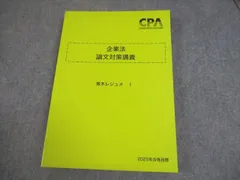 2025年最新】企業法 論文対策講義の人気アイテム - メルカリ