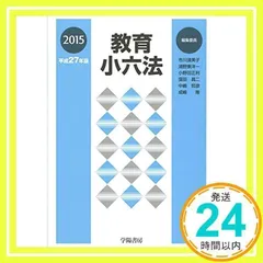 2025年最新】教育小六法の人気アイテム - メルカリ