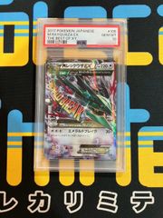 MレックウザEX 105/171 PSA10