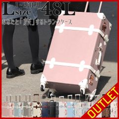 【アウトレット】トランク スーツケース トランクケース キャリーケース Lサイズ 品番 20024 ◆