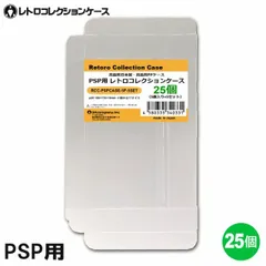 PSP用 レトロコレクションケース 25枚 プレイステーションポータブル ソフト ケース ゲーム 収納 ケース 高透明 簡単組立 PP素材 日本製 3Aカンパニー RCC-PSPCASE-25P