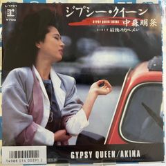 EP】中森明菜 ジプシー・クイーン - メルカリ