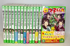 【メルカリ超セール〜9/17】四つ子ぐらし よつごぐらし 1〜16巻セット 四つ子ぐらし 1巻〜16巻 全17冊セット - メルカリ