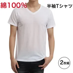 【新品・送料無料】Tシャツ 半袖 白 V首 2枚組 LL 半袖Tシャツ まとめ買い 綿100％ tシャツ メンズ  V首 Vネック  インナー 紳士 男性 コットン 型崩れにくい 抗菌防臭加工 肌にやさしい 天然素材 2枚セット