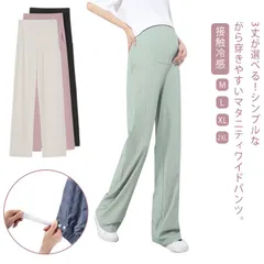 送料無料 マタニティ パンツ 夏 ワイドパンツ アイスシルクパンツ 冷感 接触冷感 丈選べる 九分丈 パンツ ロングパンツ 冷感パンツ 産前 産後 体型カバー 春 夏 秋 ゆったり リラックス シンプ#fdc4444