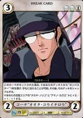 【中古】アクエリアンエイジ EP529[R]：コーチ”オオタ・コウイチロウ”