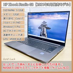 【グラボ搭載】HP ZBook Studio G8 第11世代 Core i7-11800H SSD:512GB(NVMe) メモリ:32GB 15.6インチFHD Radeon モバイルワークステーション グラフィックボート搭載  NVIDIA T1200