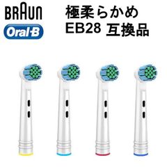 ブラウン オーラルB 替えブラシ 極柔らかめ EB28 4本セット 互換品