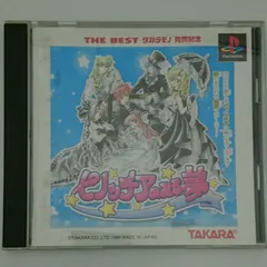 【中古】タカラ ピノッチアのみる夢 プレイステーションソフト[10]