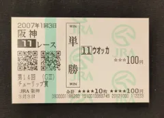 2025年最新】ウオッカ 馬券の人気アイテム - メルカリ