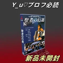 2025年最新】聖者の行進dvdの人気アイテム - メルカリ