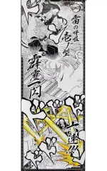 【中古】ポスター 我妻善逸(壱ノ型) 「鬼滅の刃 キャラポスコレクション」